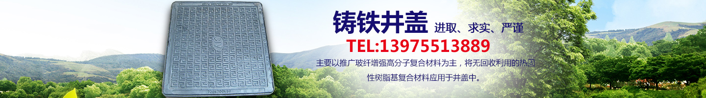 郴州市华建水泥制品有限公司|湖南复合井盖|郴州钢纤维井盖|湖南混泥土井盖_郴州市华建水泥制品有限公司